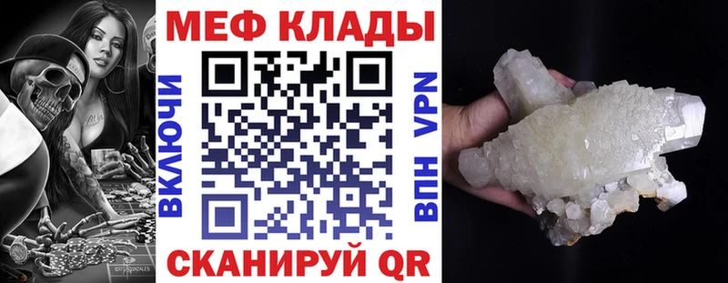 Купить где  Уяр  МЕФ кристаллы 